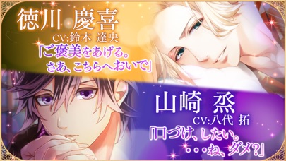 恋愛幕末カレシ~恋愛ゲーム・乙女ゲーム女性向け声優ボイス付きのスクリーンショット4 恋愛幕末カレシ~恋愛ゲーム・乙女ゲーム女性向け声優ボイス付きのスクリーンショット4