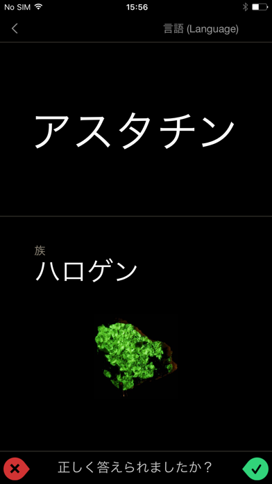 元素図鑑：記憶カード 作・Theodore Gray のスクリーンショット