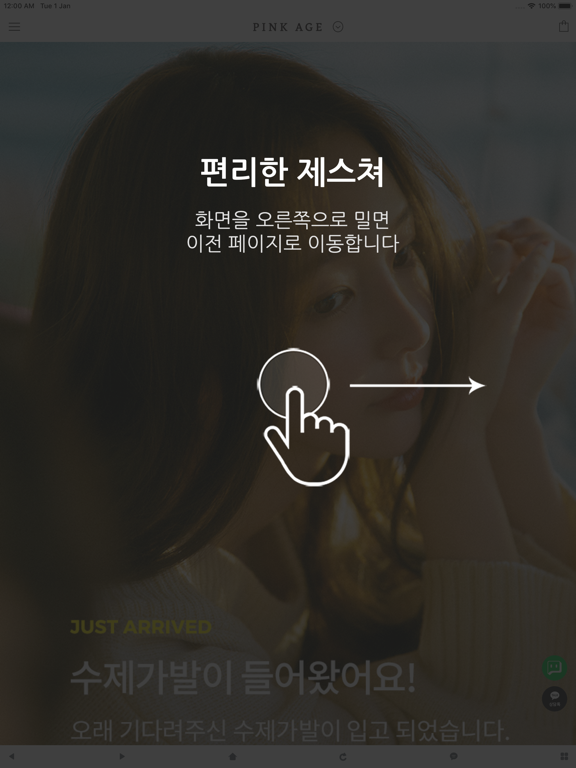 Screenshot #5 pour 핑크에이지 PINK AGE
