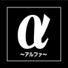 アルファ／ブレイズ icon