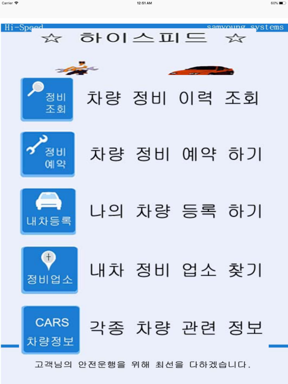 Screenshot #4 pour 하이스피드 - 내차정비관리