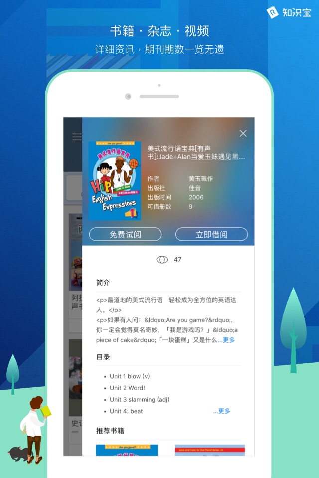 知识宝 - 立即借图书馆电子书与有声书 screenshot 2
