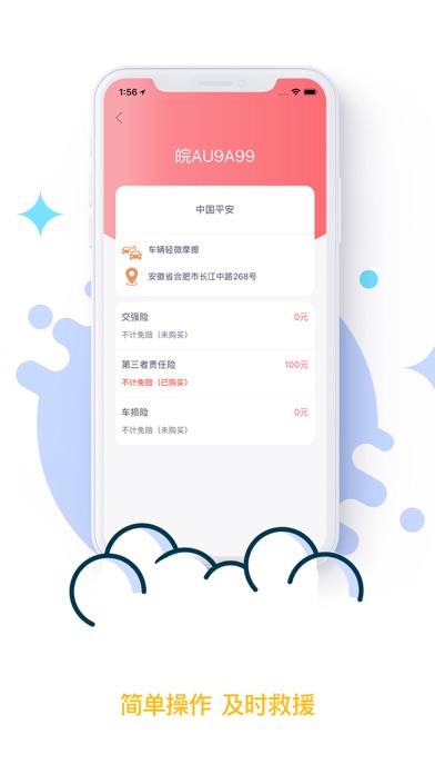 救援理赔 screenshot 2