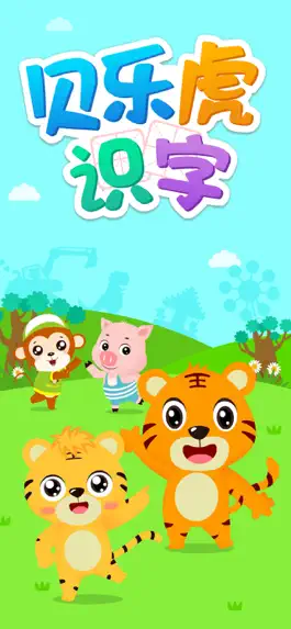 Game screenshot 贝乐虎识字-儿童识字认字启蒙软件 mod apk