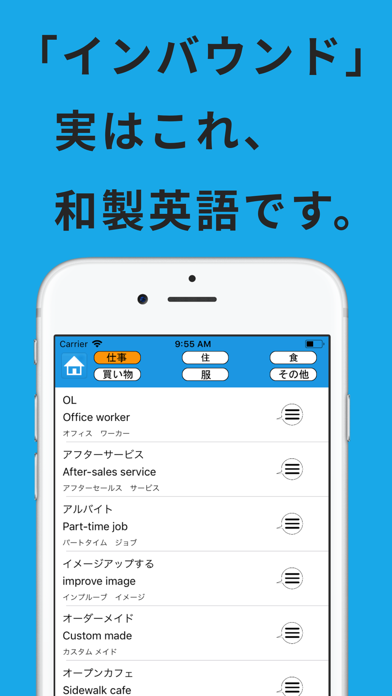 Screenshot #3 pour 和製英語アプリ