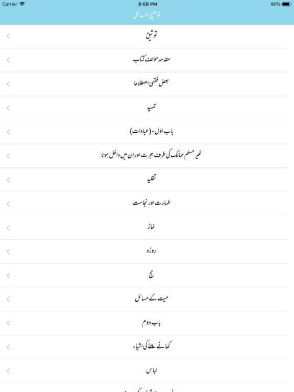 Screenshot #5 pour Jadeed Fiqhi Masael