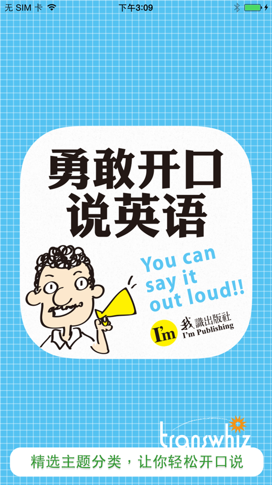 #1. 勇敢开口说英语 (iOS) By: Otek International Inc.