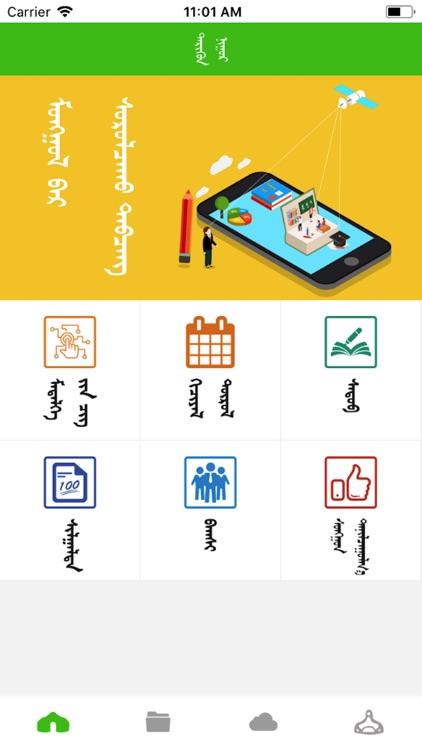 鄂尔多斯蒙古族中学学习平台