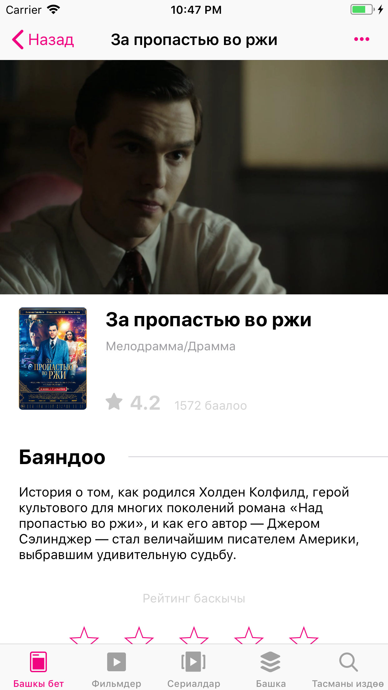 О!Видео screenshot 3