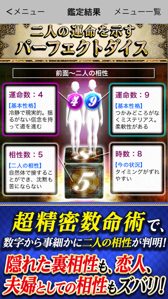 #3. 相性占い決定版◇当たる恋愛相性鑑定 (iOS) By: Media Kobo,Inc.