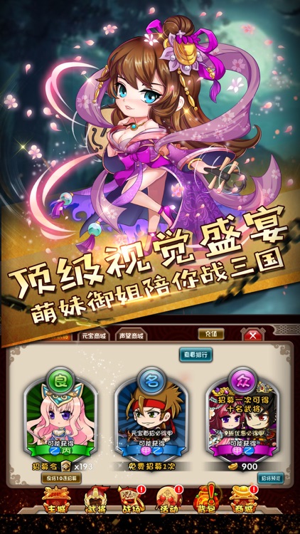 挂机闯三国-放置类策略挂机手游 screenshot-3