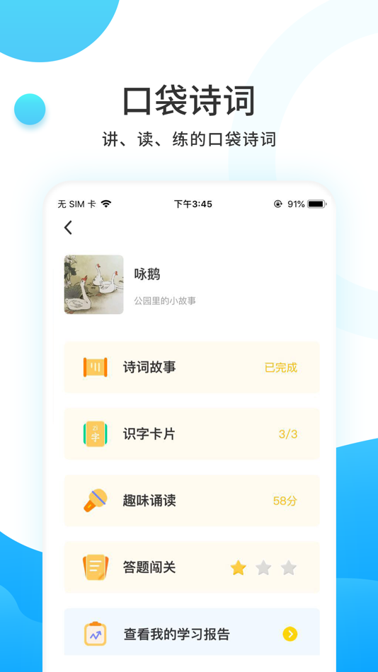 #6. 小读者学堂——儿童启蒙故事本 (iOS) 由: 北京三五更教育科技有限公司