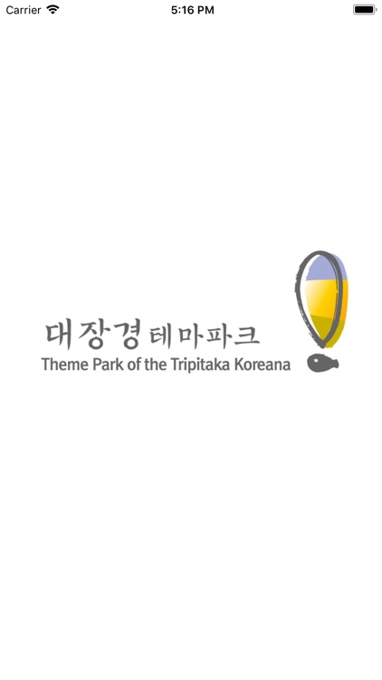대장경 테마파크 - 오디오가이드