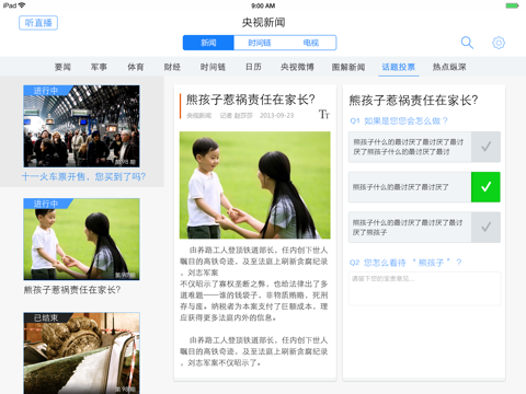 央视新闻 iPad screenshot 3 - News app