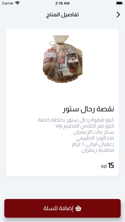Rahhal Store screenshot-4