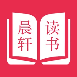 晨轩读书