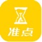 【准点】以“方便”为核心，建设生活服务业。合川本地生活服务电商务平台，集购物、休闲娱乐、美食等一体的电商平台，服务涵盖餐饮、外卖、生鲜零售、服饰、美容美妆、酒店旅游、电影等200多个品类。