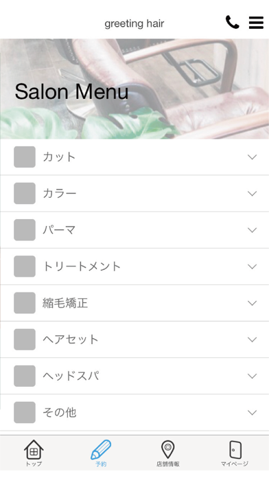 グリーティング ヘア 公式アプリのおすすめ画像2