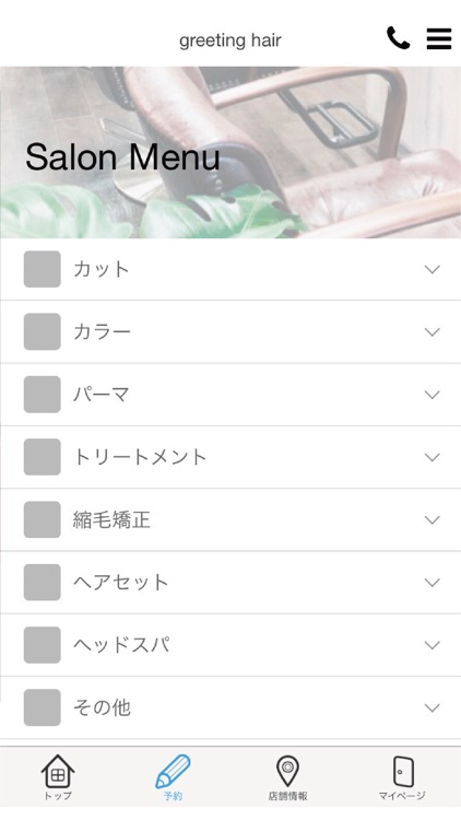 グリーティング　ヘア　公式アプリ
