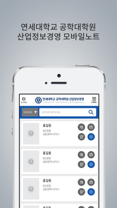 연세대학교 공학대학원 산업정보경영 동문수첩 screenshot 3
