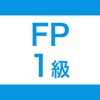 FP1級｜スキマ時間で効率学習 - iPadアプリ