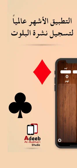 Game screenshot قيد - نشرة البلوت mod apk