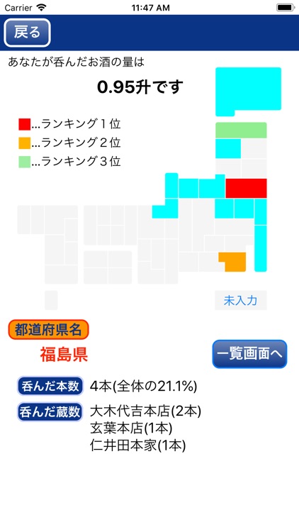 SakeNoMemo screenshot-5