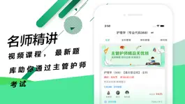 Game screenshot 2021主管护师考试题库最新 apk