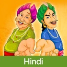 Top 35 Book Apps Like Akbar Birbal Stories - Hindi - Best Alternatives