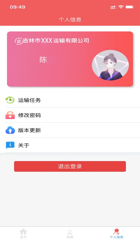 #5. 危货运输 (iOS) By: 福建慧舟信息科技有限公司