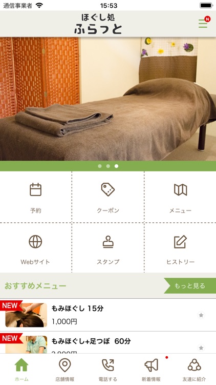 埼玉県所沢市にあるほぐし処ふらっと