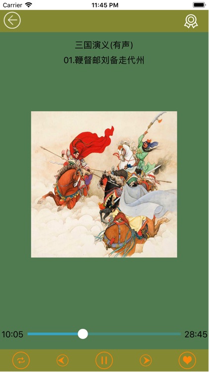 袁阔成评书三国演义全集(有声)