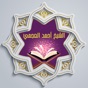 القرآن للشيخ أحمد العجمي ™ app download