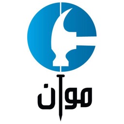 موان | Mawan