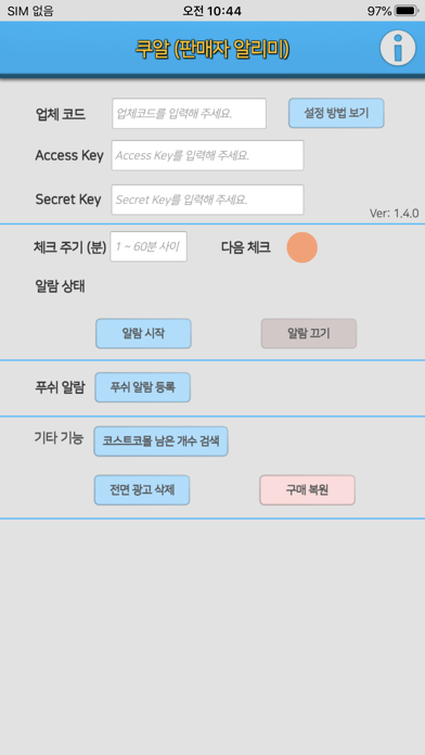 쿠알 (판매자 알리미)のおすすめ画像1