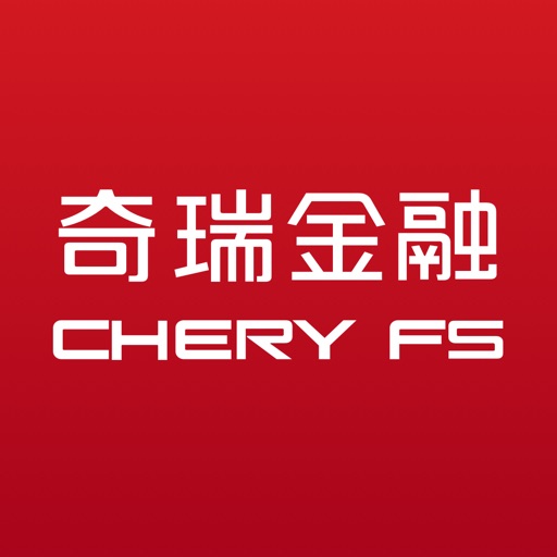 奇瑞金融公众版