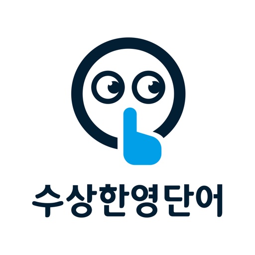 수상한 영단어