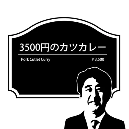 Cutlet Curry 3500 Yen Cheats