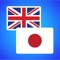 Quality useful application that helps to translate words into English or Japanese with one touch