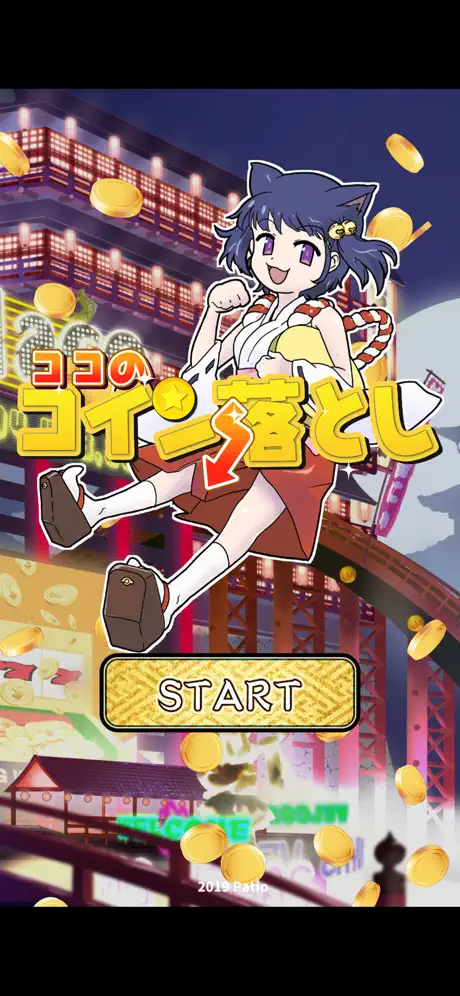 ココのコイン落とし