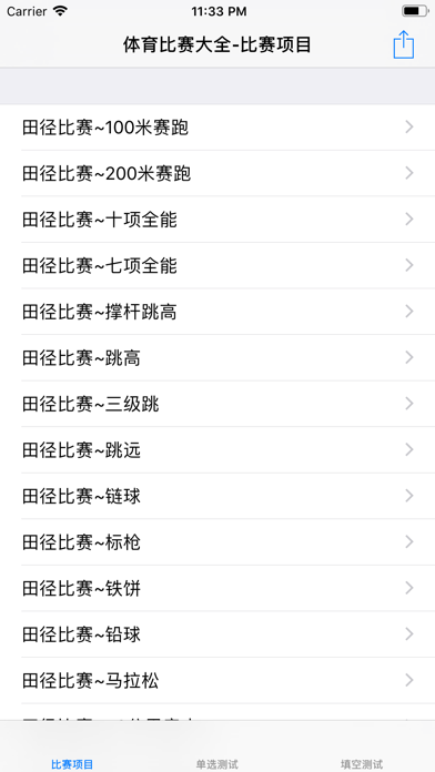 Screenshot #1 pour 体育比赛大全