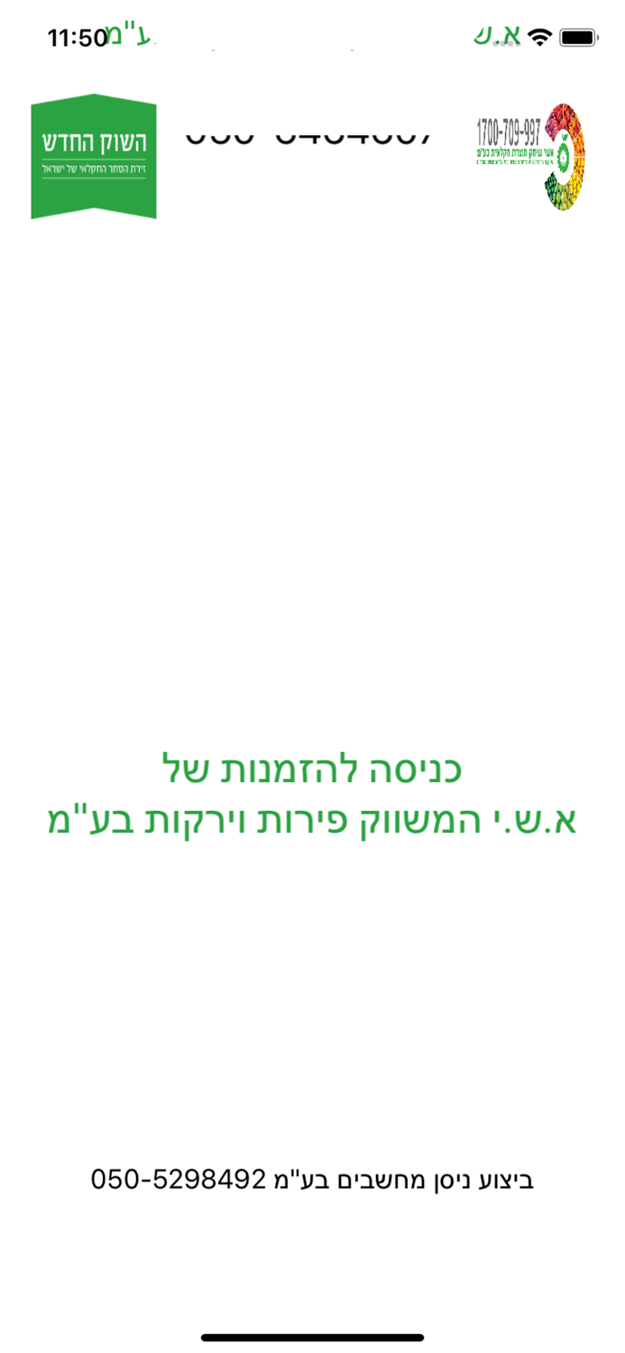 א.ש.י. המשווק  - הזמנות מקוונו