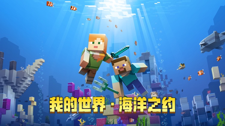 我的世界 screenshot-0