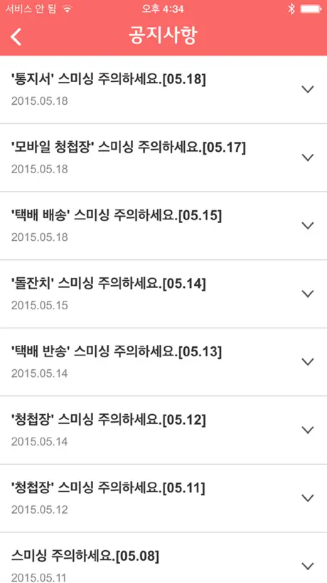U+스팸차단