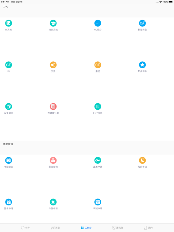 东阳光门户 iPad screenshot
