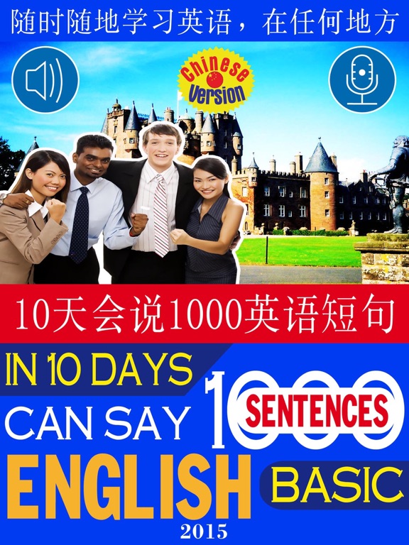 Screenshot #4 pour 10天会说1000英语短句 - 基本句
