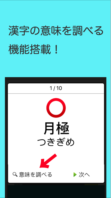 読めないと恥ずかしい漢字 Screenshot