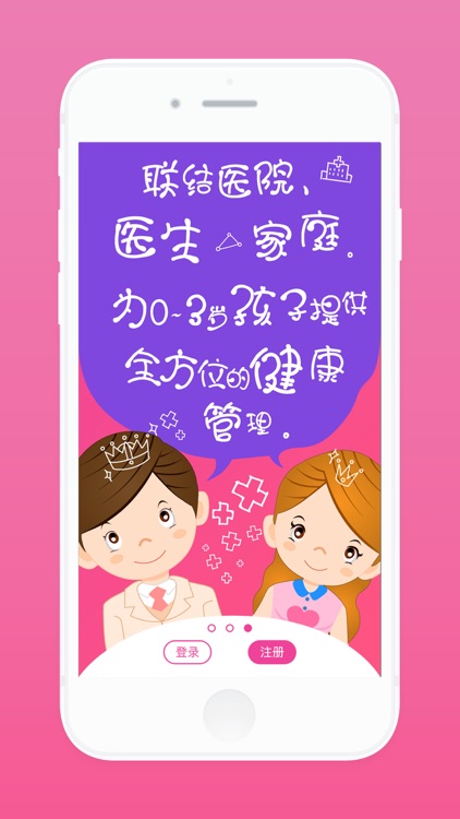 萌宝宝——掌上宝宝生长发育评估