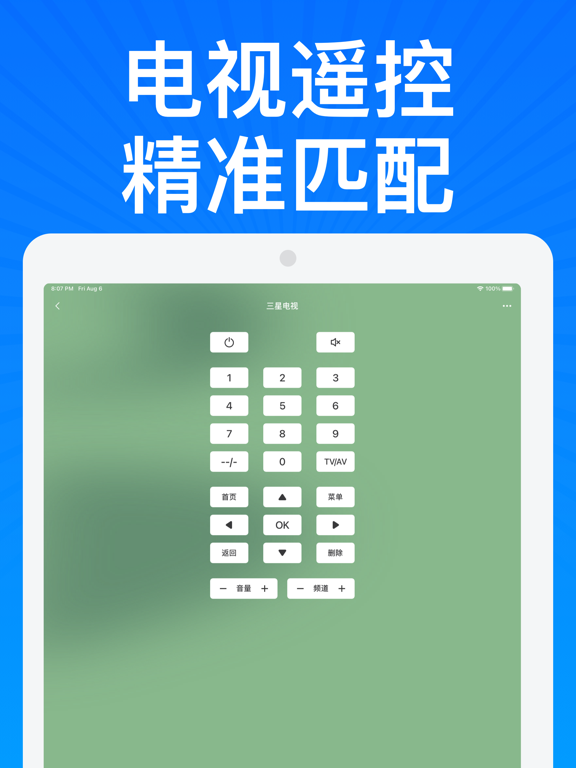 空调遥控器-万能家电遥控通用 iPad screenshot 3 - Productivity app