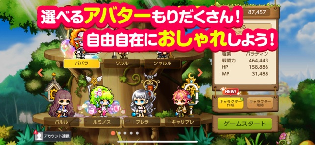 メイプルストーリーm をapp Storeで メイプルストーリーm をapp Storeで